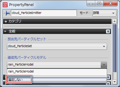 パーティクルエミッタパネル