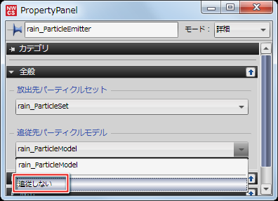 パーティクルエミッタパネル