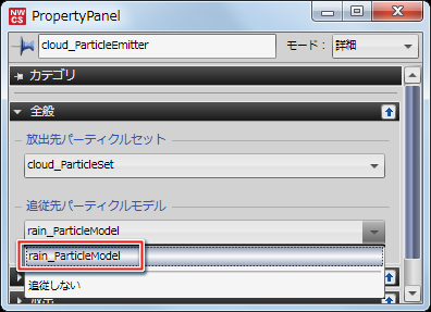 パーティクルエミッタパネル