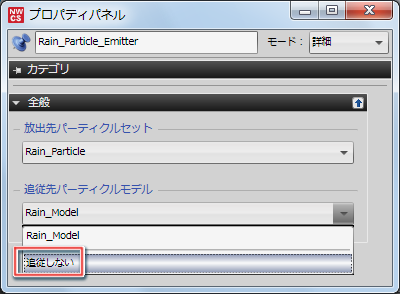 パーティクルエミッタパネル