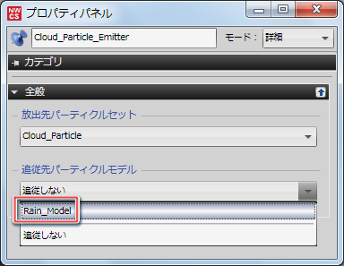 パーティクルエミッタパネル