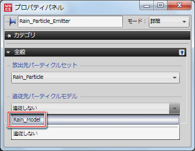 パーティクルエミッタパネル